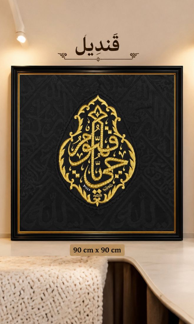 A Piece of the Sanctuary in Your Home  Authentic Kiswah & Roza-e-Rasool Pieces - Explore more at: https://www.kiswahalkabah.com/blog/our-blog-1/the-rise-of-sacred-investment-why-limited-edition-kiswah-frames-are-selling-out-27