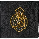 Certified Kaaba Kiswah Piece 90 x 90 cm – Luxury Islamic Wall Decor