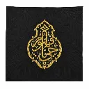 kiswa kaaba 90 X 90 cm