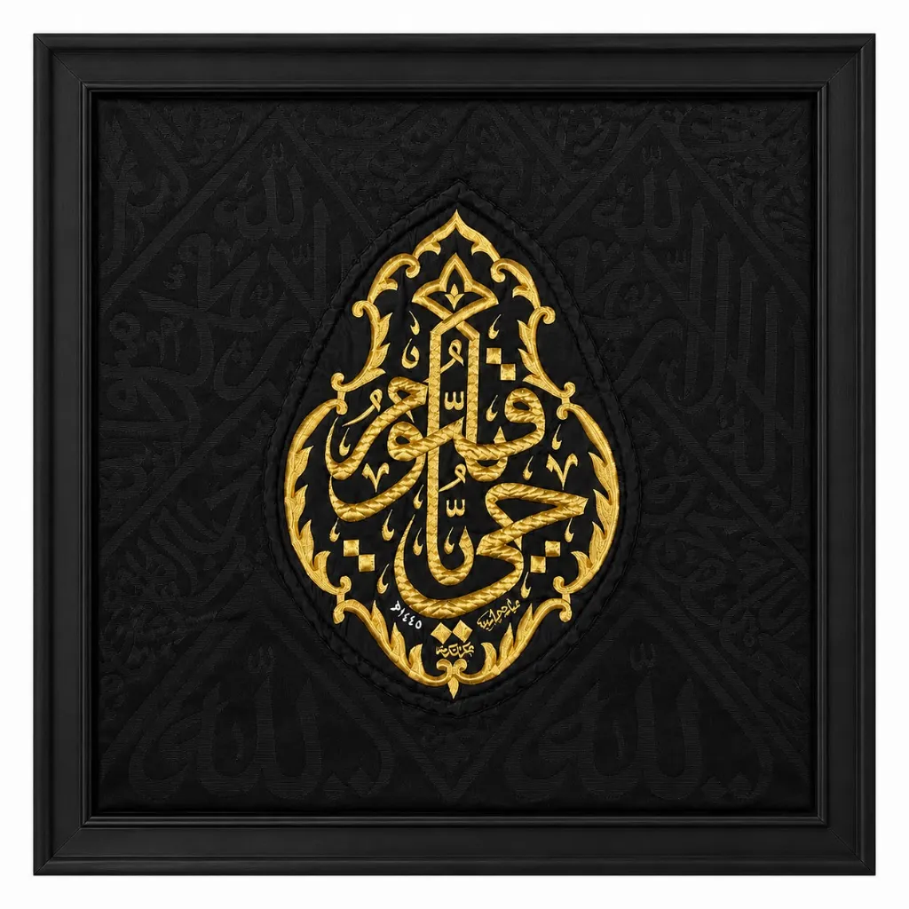 Certified Kiswah Kaaba Wall Art 90x90cm Ya Hayyu Ya Qayyum