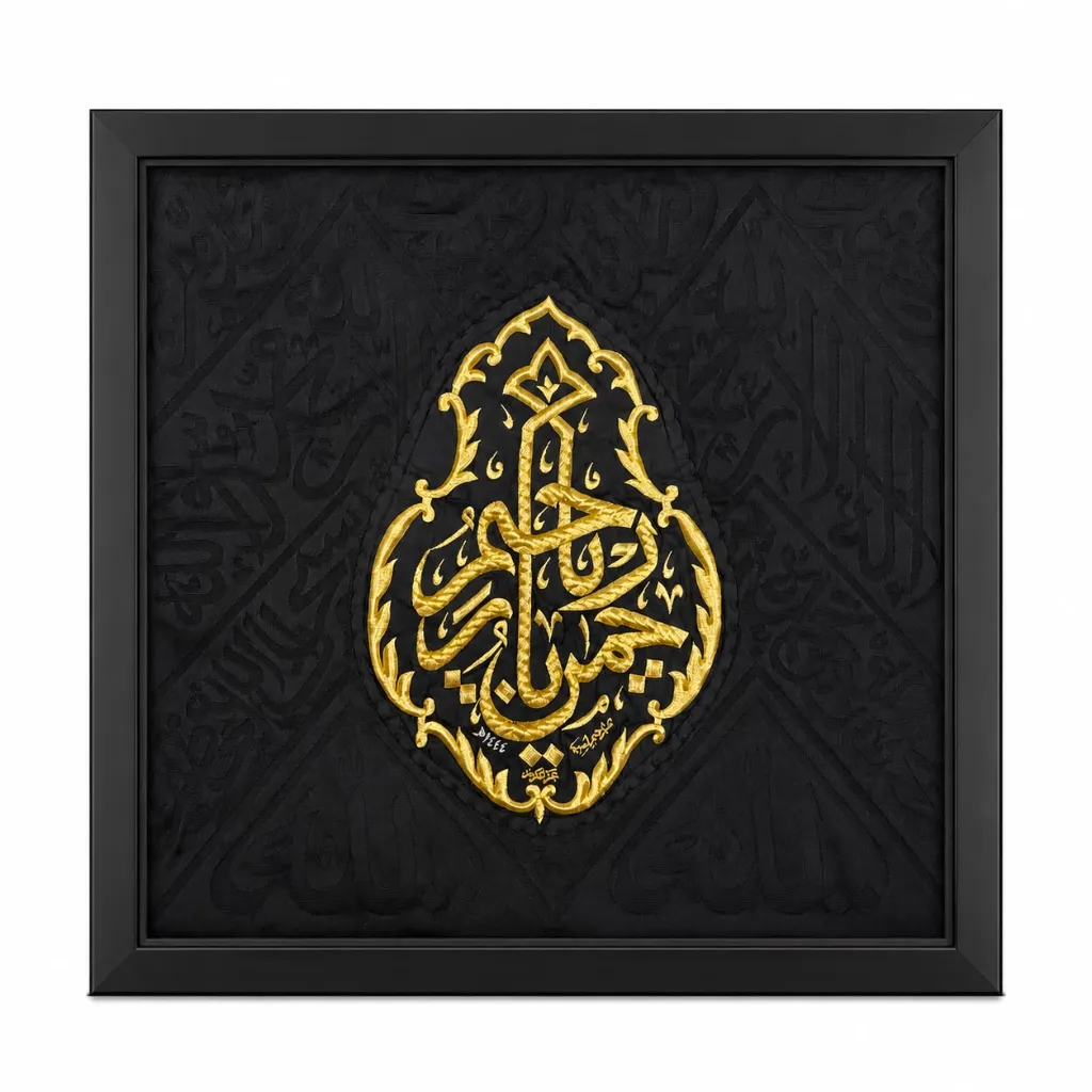 Authentic Islamic Wall Decor 90x90cm Ya Rahmanu Ya Raheemu