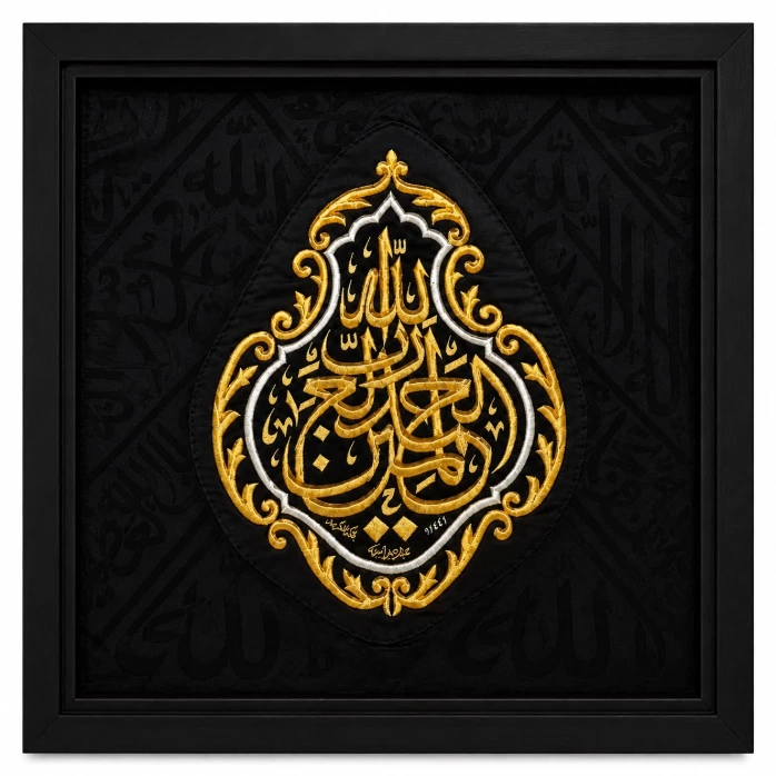 Islamic Calligraphy Wall Art 90x90cm Alhamdulillahi Rabbil Aalameen
