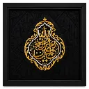 Islamic Calligraphy Wall Art 90x90cm Alhamdulillahi Rabbil Aalameen