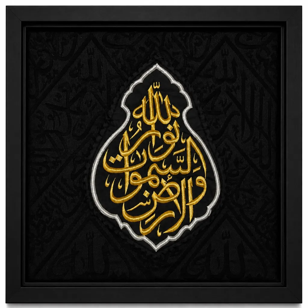 Islamic Wall Hanging 90x90cm Allahu Noorus Samawati Wal Arz